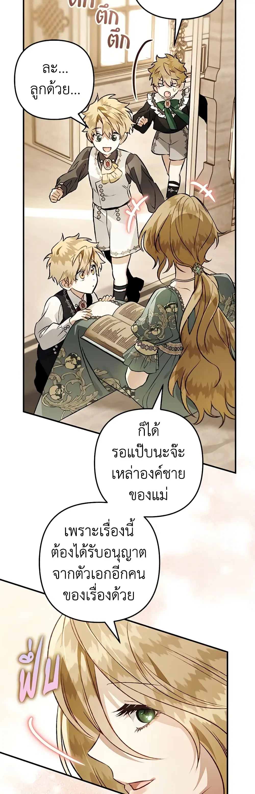 Of All Things I Became a Crow ตอนที่ 98 หน้า 3