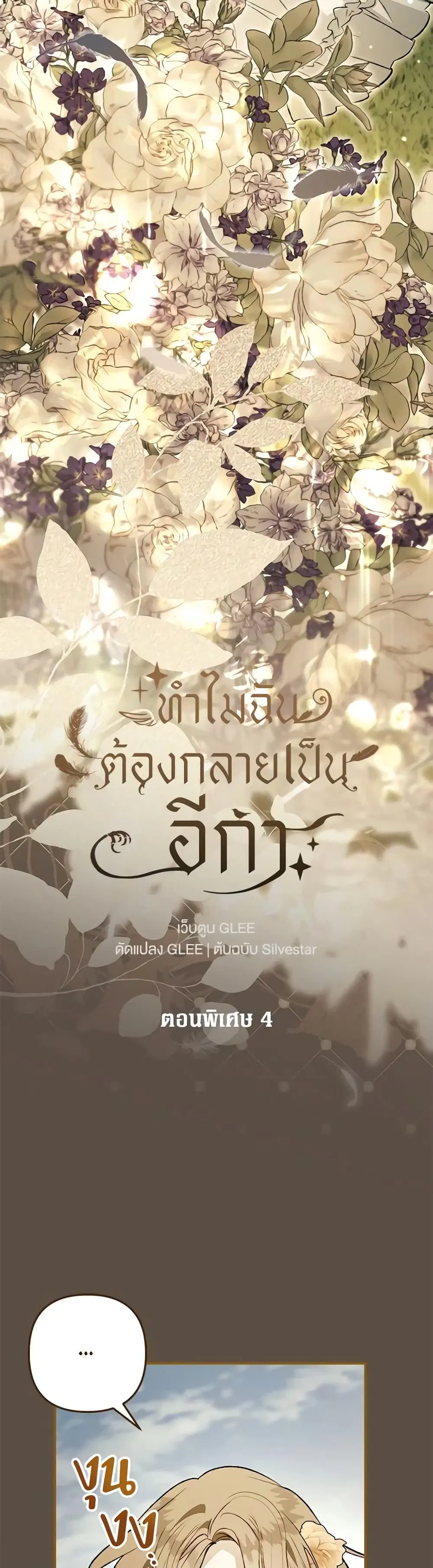 Of All Things I Became a Crow ตอนที่ 99 หน้า 3