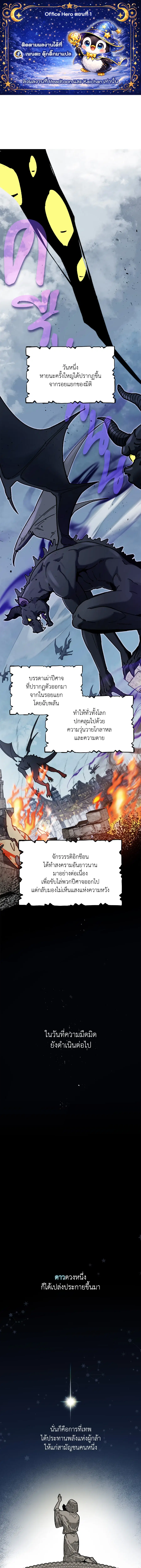 Office Hero ตอนที่ 1 หน้า 1