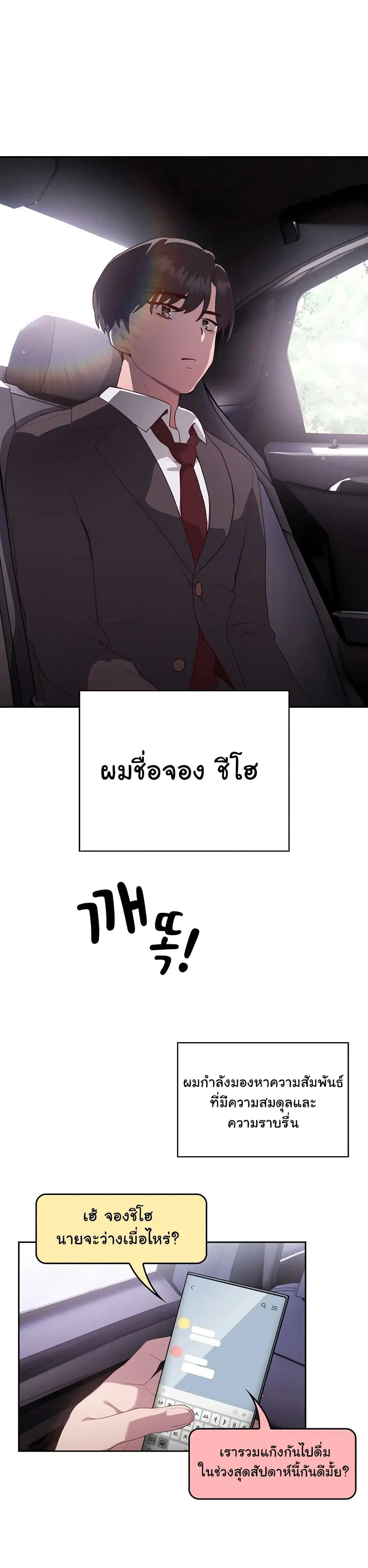 Office Shitbag Alert ตอนที่ 1 หน้า 2