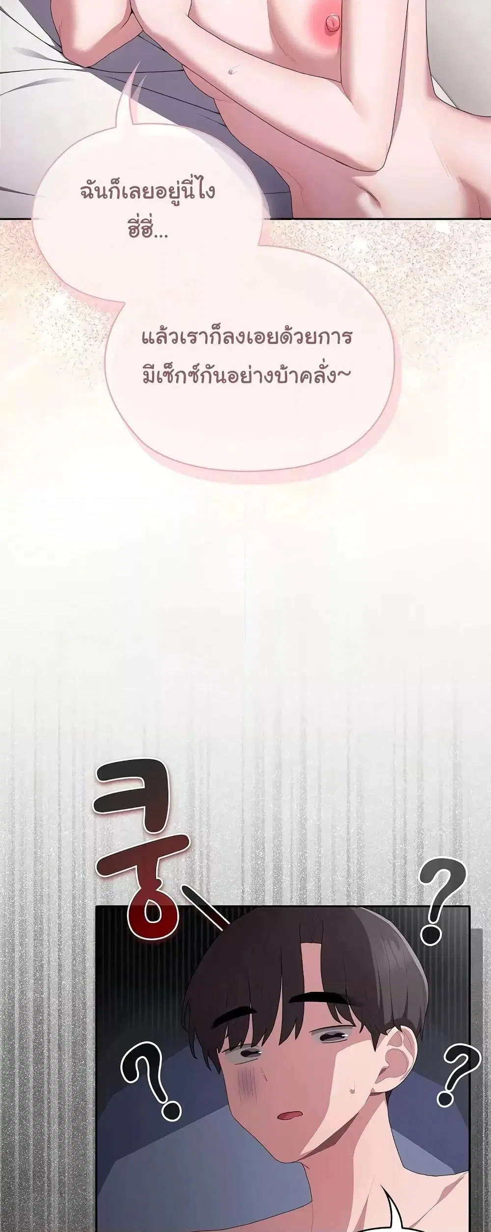 Office Shitbag Alert ตอนที่ 10 หน้า 2