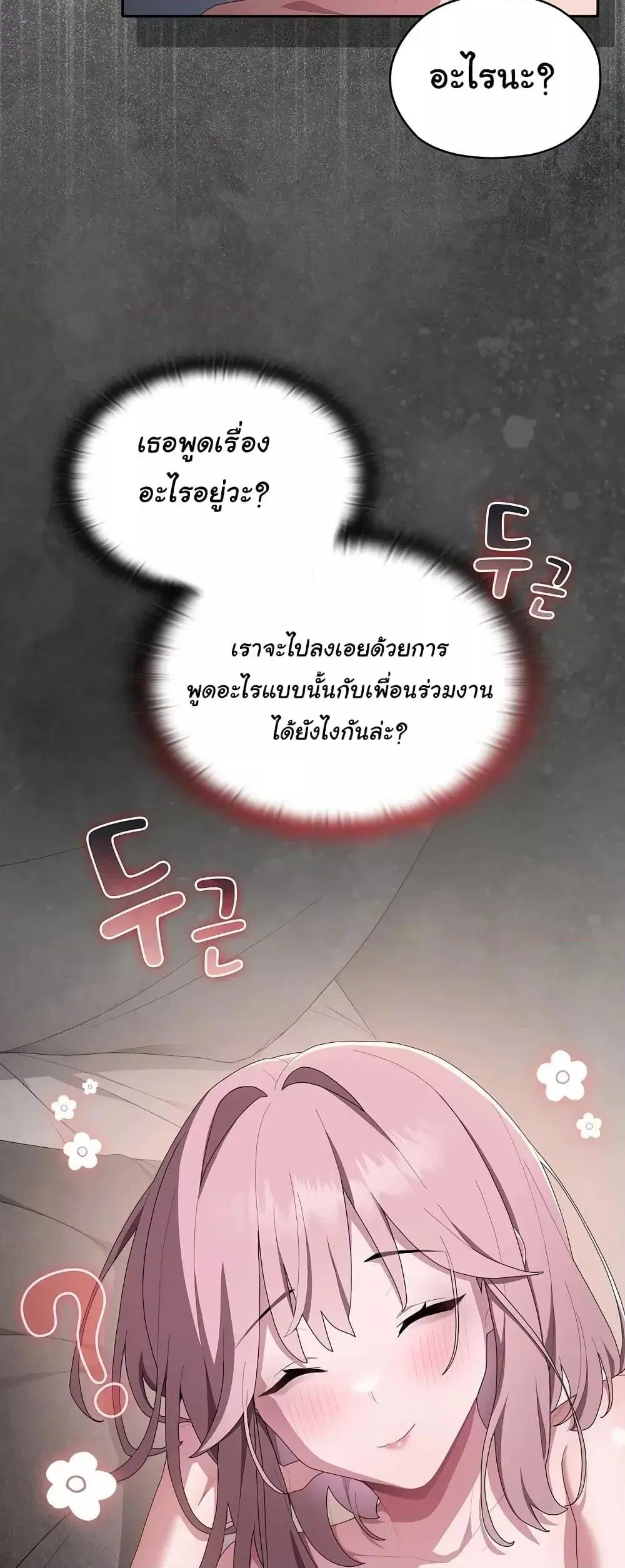 Office Shitbag Alert ตอนที่ 10 หน้า 3