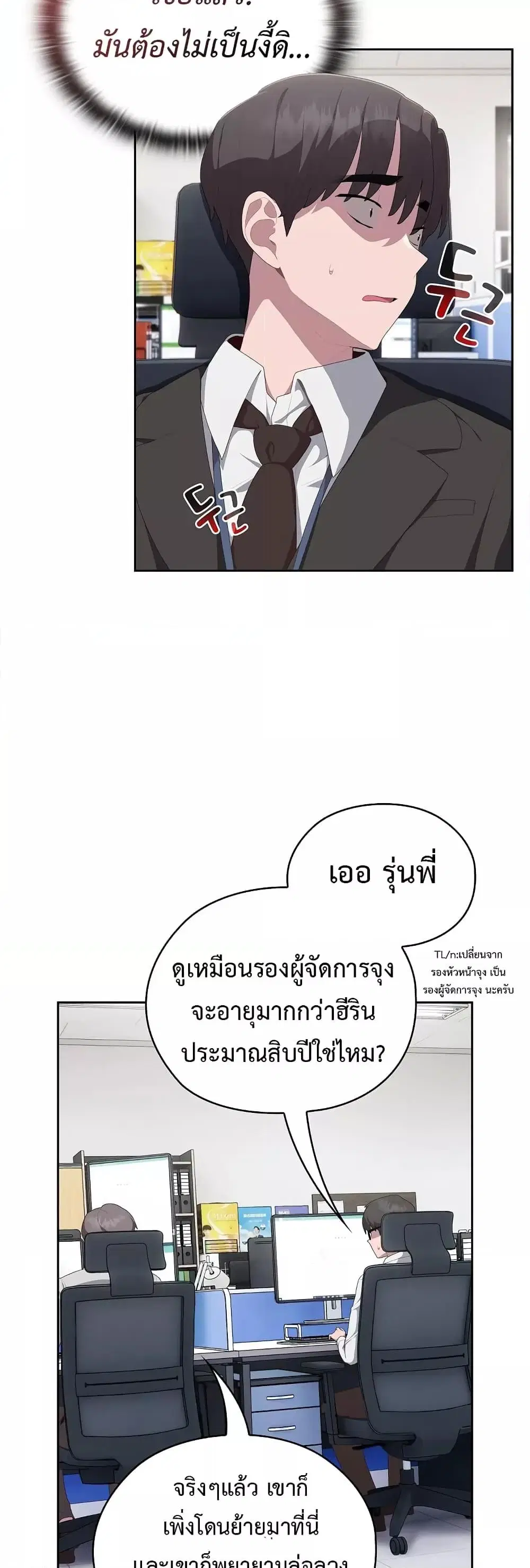 Office Shitbag Alert ตอนที่ 11 หน้า 2