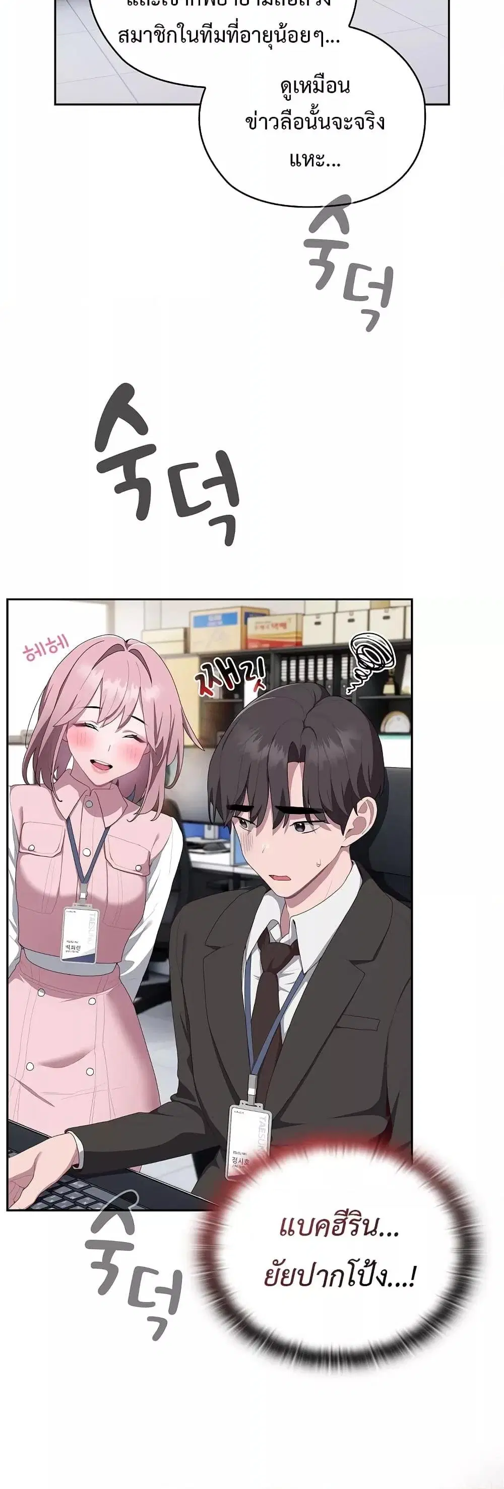 Office Shitbag Alert ตอนที่ 11 หน้า 3