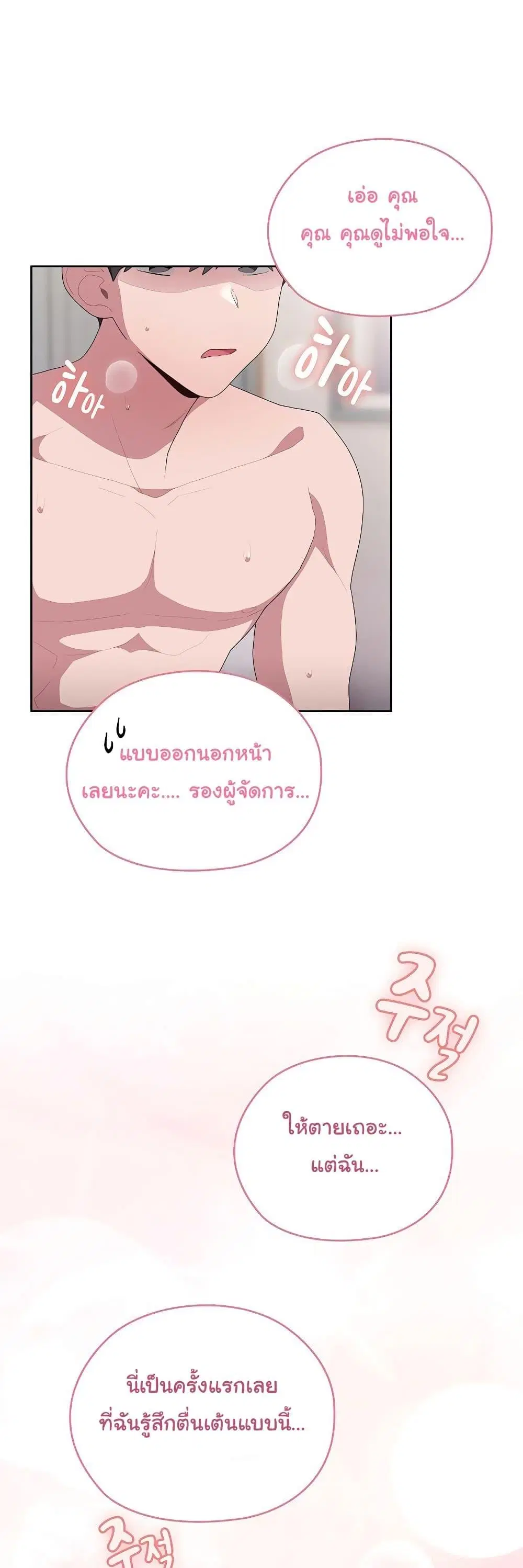 Office Shitbag Alert ตอนที่ 15 หน้า 2