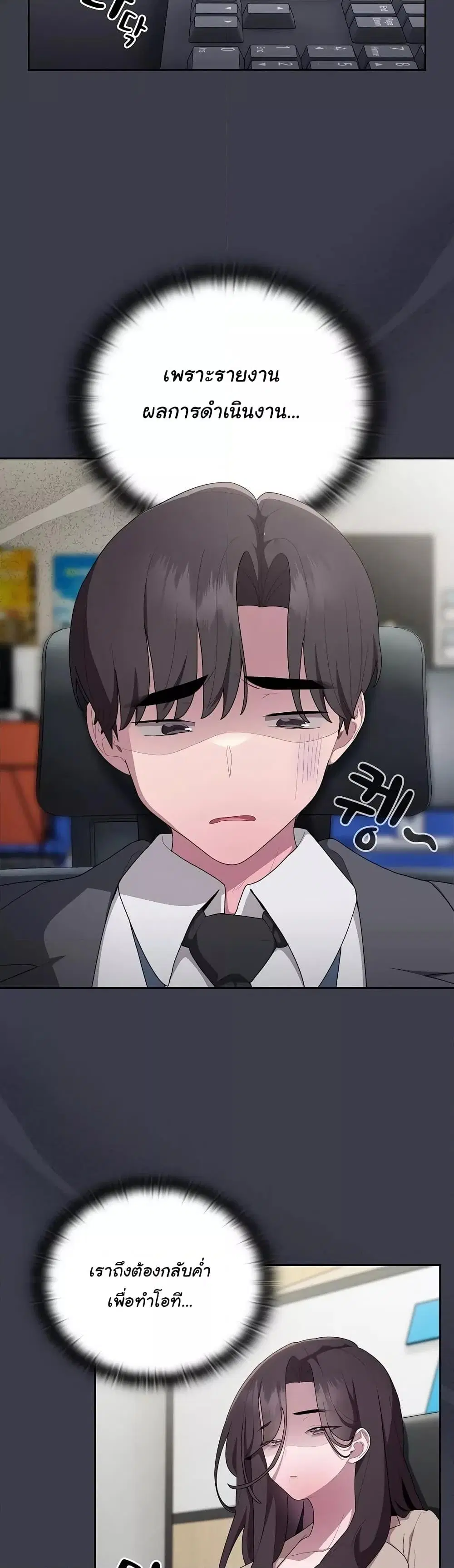 Office Shitbag Alert ตอนที่ 17 หน้า 3