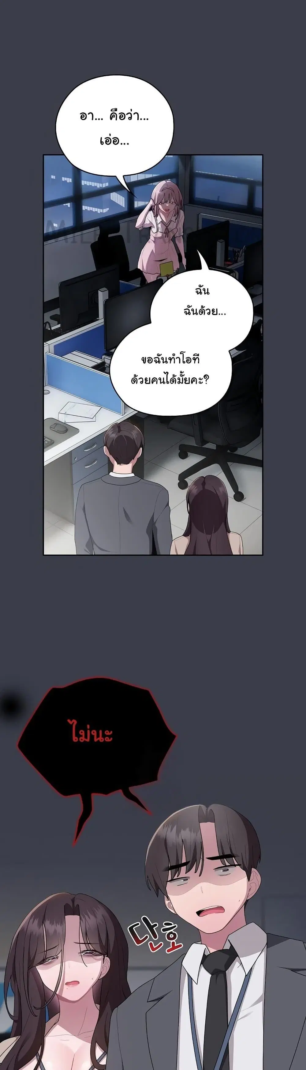 Office Shitbag Alert ตอนที่ 18 หน้า 1