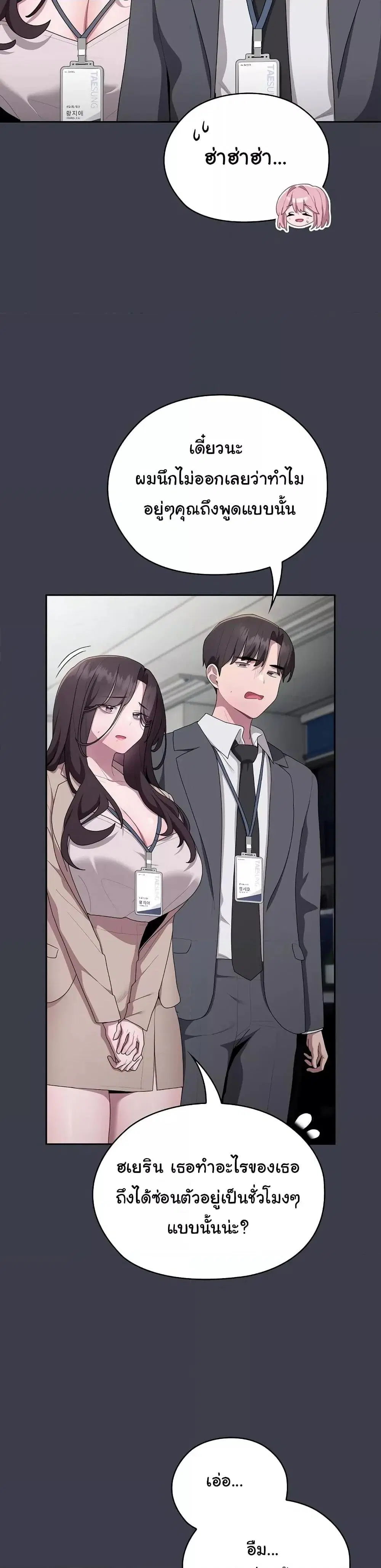 Office Shitbag Alert ตอนที่ 18 หน้า 2