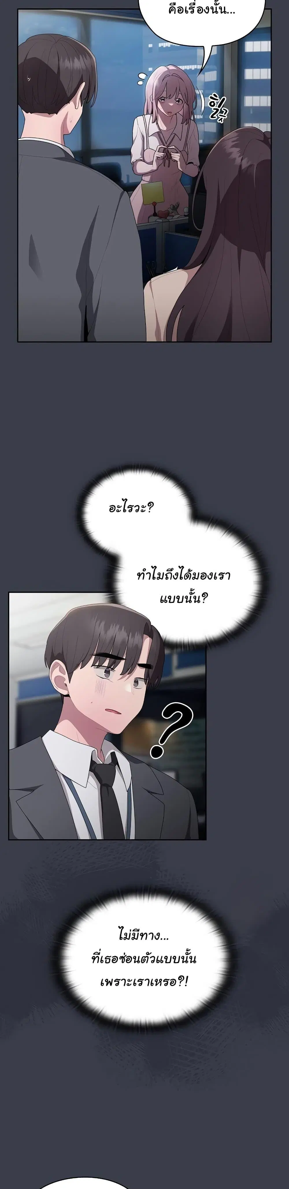 Office Shitbag Alert ตอนที่ 18 หน้า 3