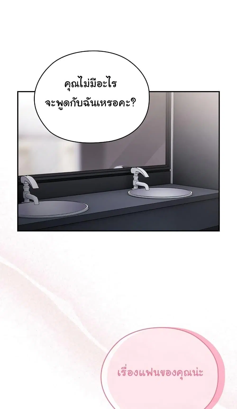 Office Shitbag Alert ตอนที่ 19 หน้า 1