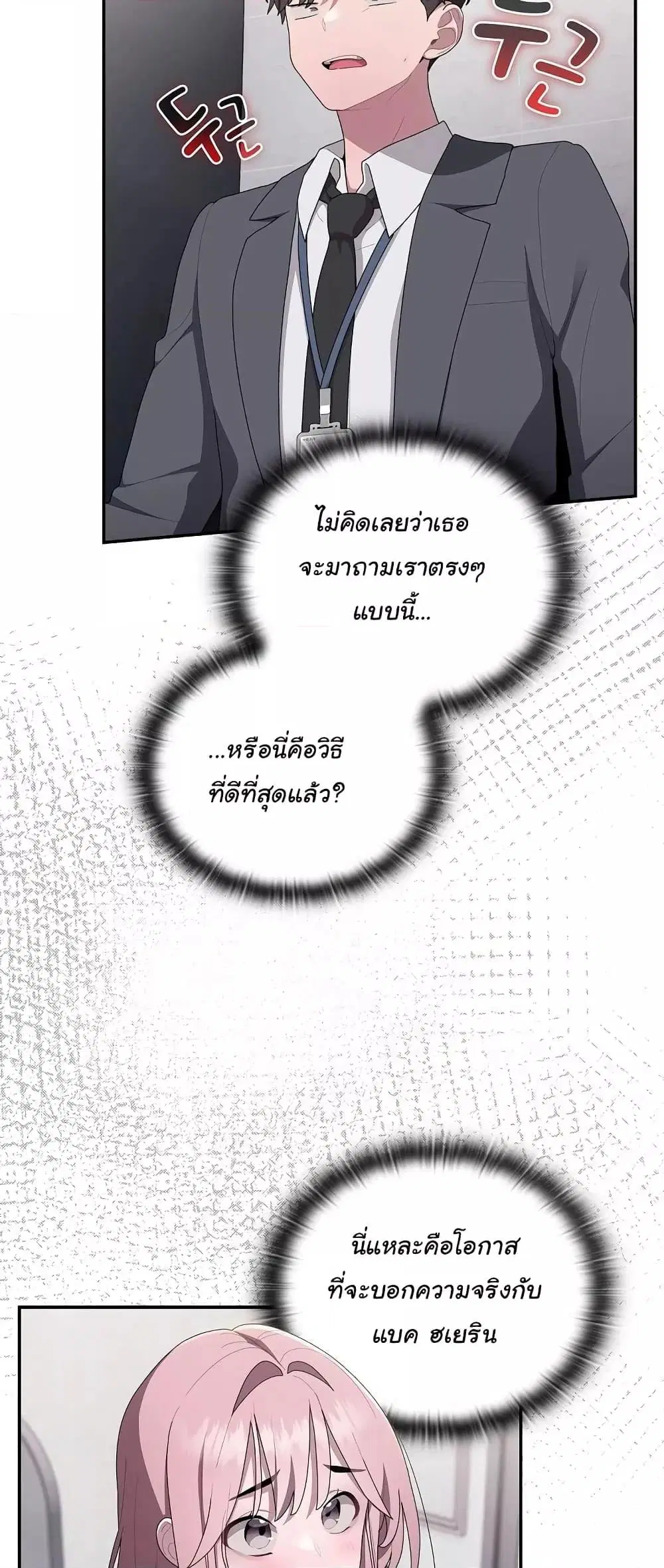 Office Shitbag Alert ตอนที่ 19 หน้า 3