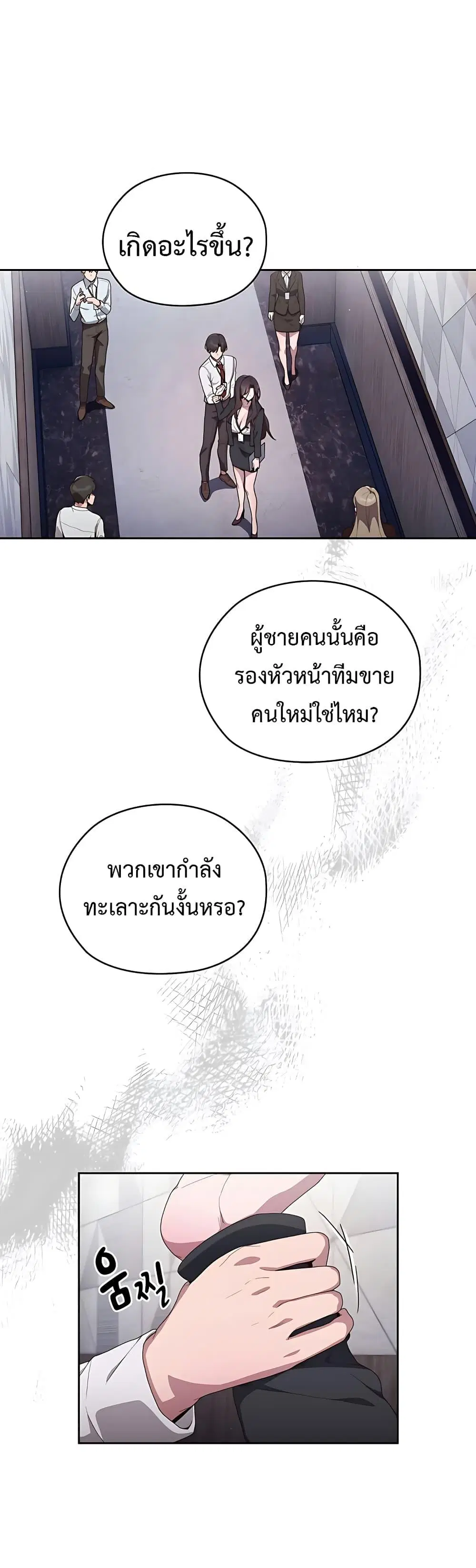 Office Shitbag Alert ตอนที่ 2 หน้า 1