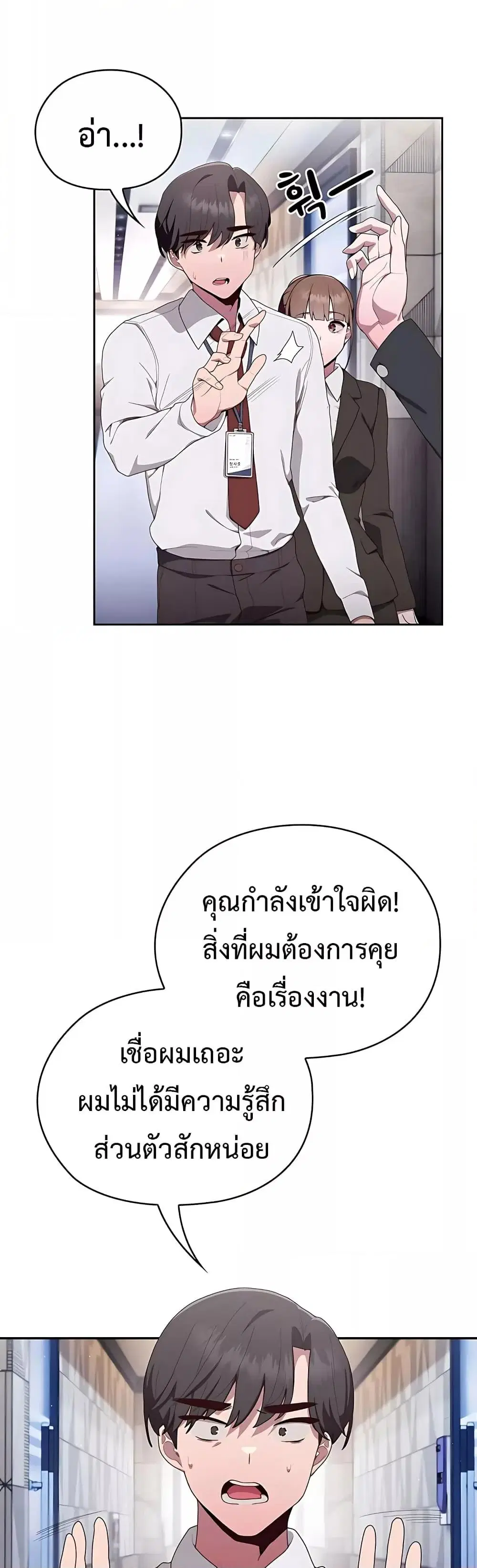 Office Shitbag Alert ตอนที่ 2 หน้า 2