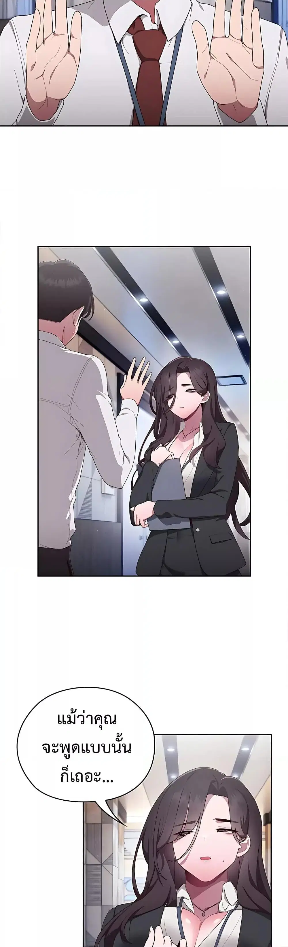Office Shitbag Alert ตอนที่ 2 หน้า 3