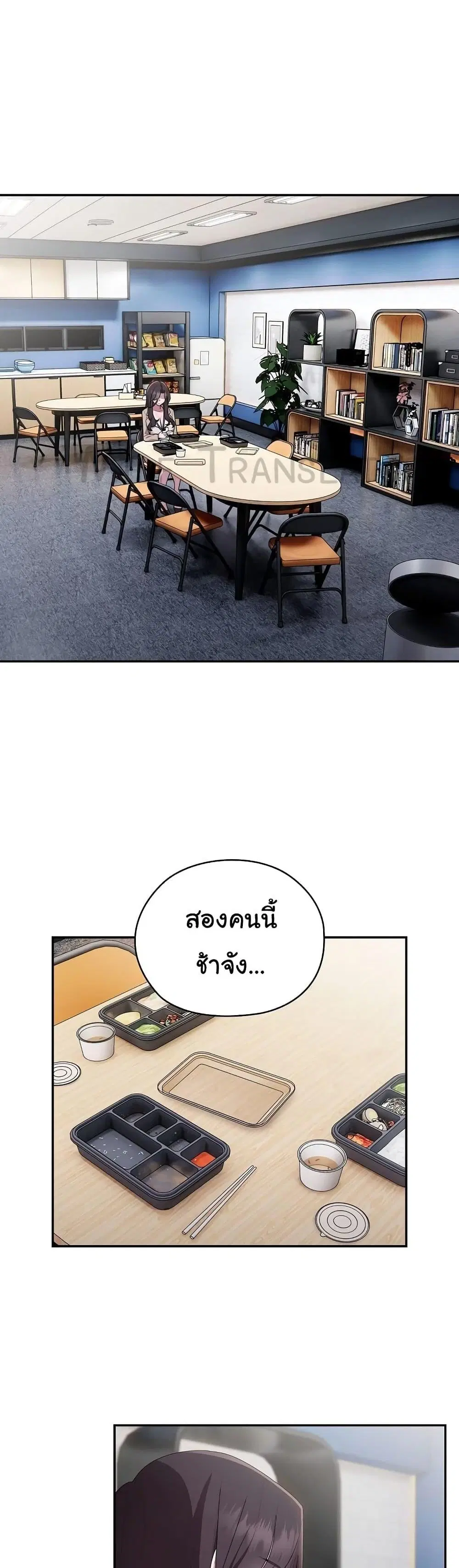 Office Shitbag Alert ตอนที่ 20 หน้า 1