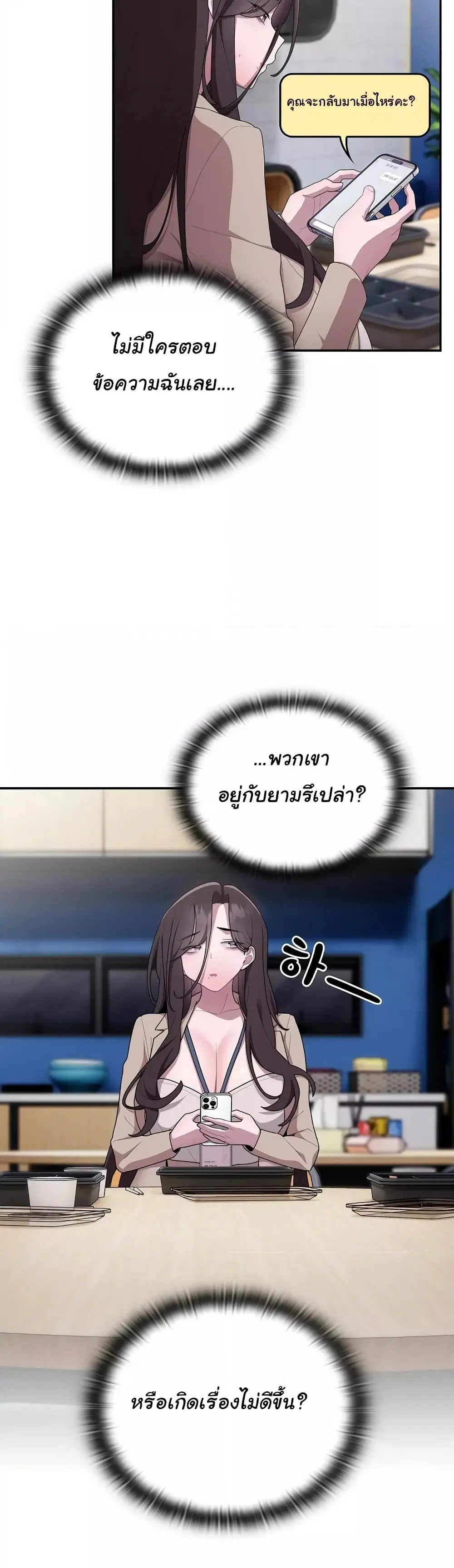 Office Shitbag Alert ตอนที่ 20 หน้า 2