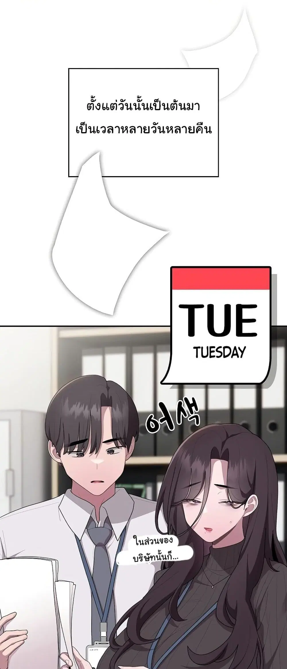 Office Shitbag Alert ตอนที่ 22 หน้า 1