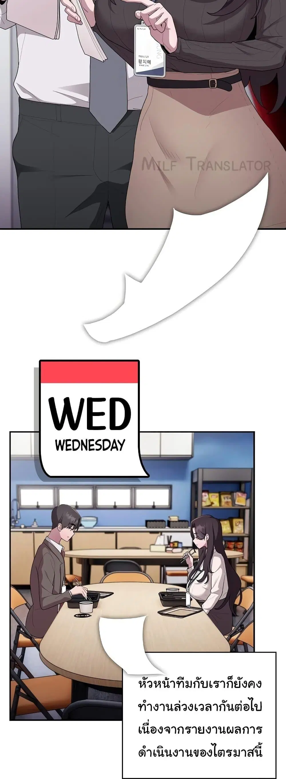 Office Shitbag Alert ตอนที่ 22 หน้า 2