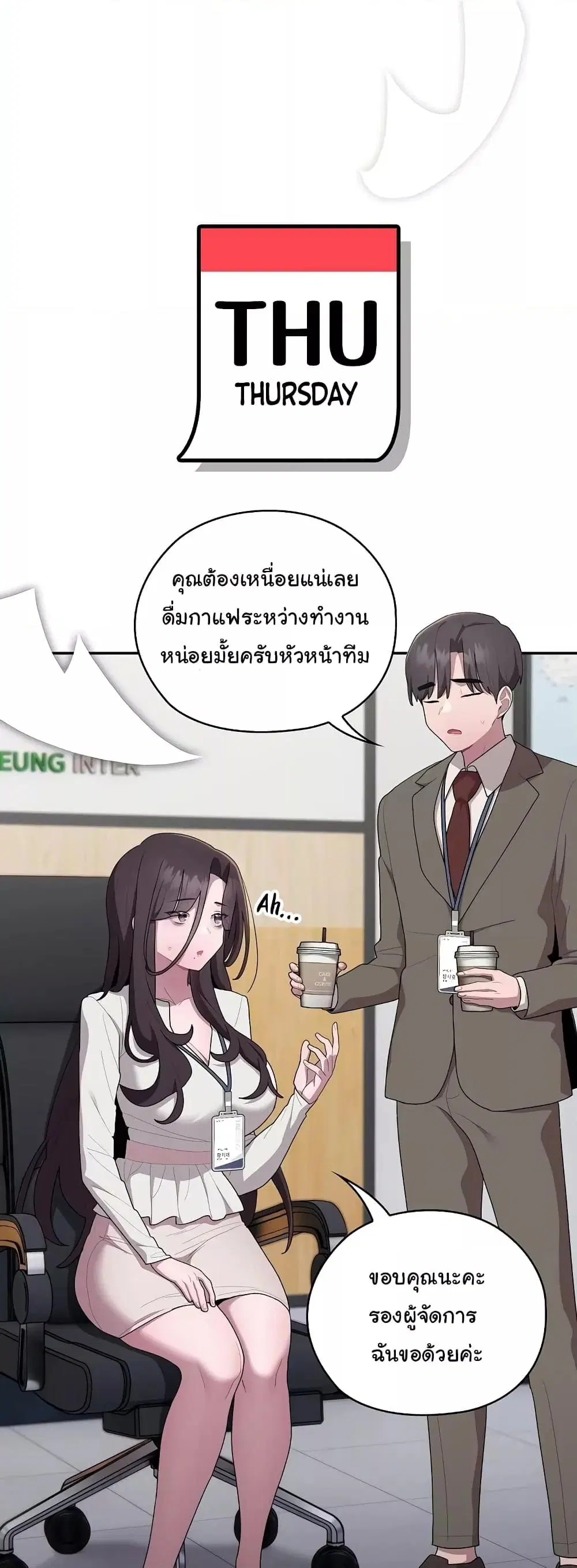 Office Shitbag Alert ตอนที่ 22 หน้า 3