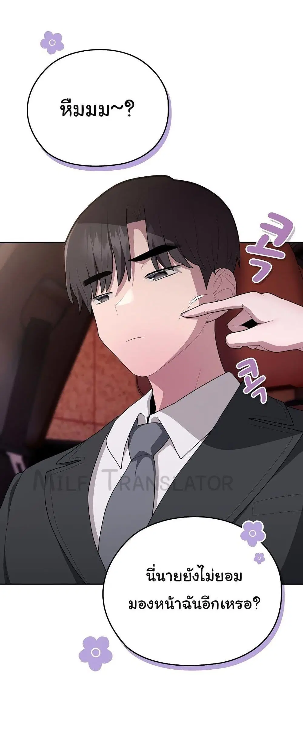 Office Shitbag Alert ตอนที่ 23 หน้า 1
