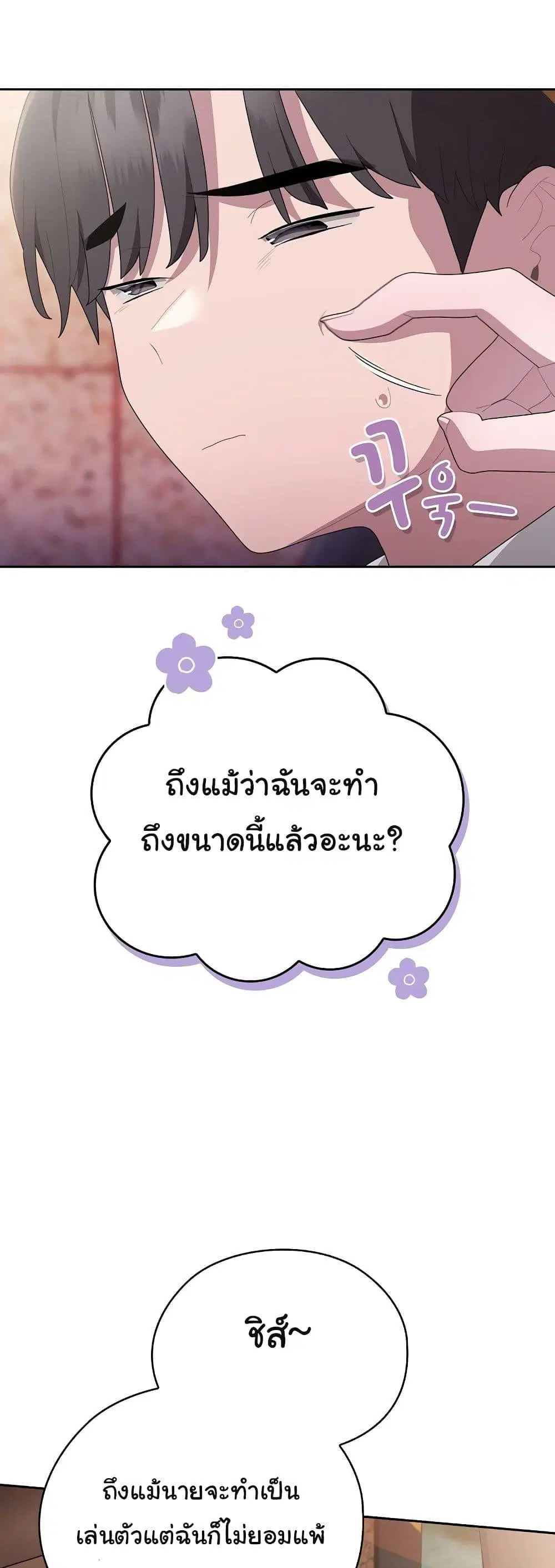 Office Shitbag Alert ตอนที่ 23 หน้า 2