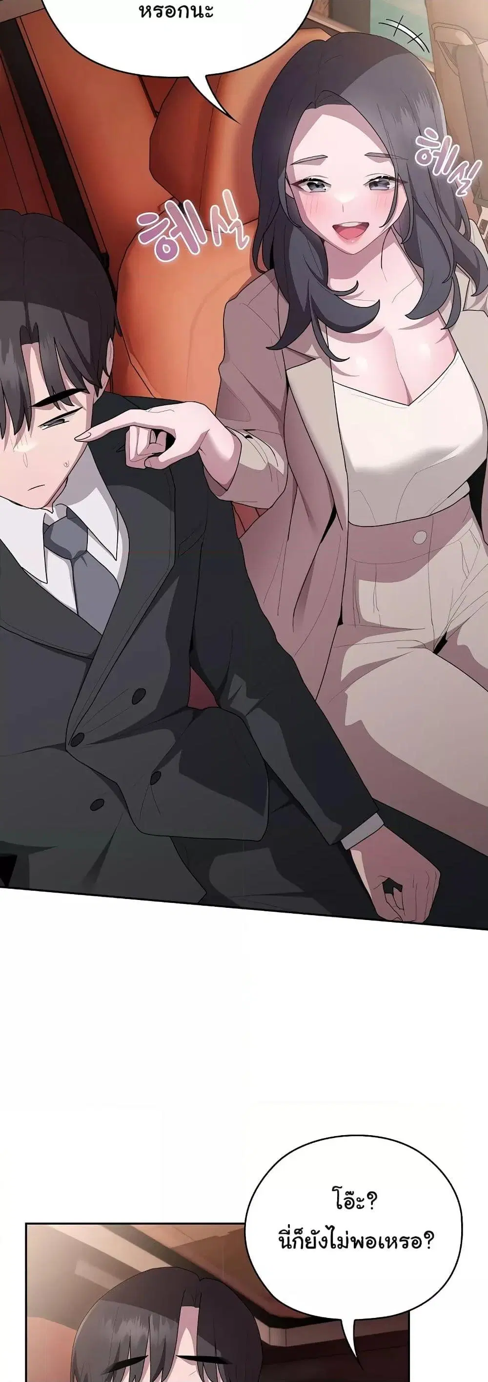Office Shitbag Alert ตอนที่ 23 หน้า 3