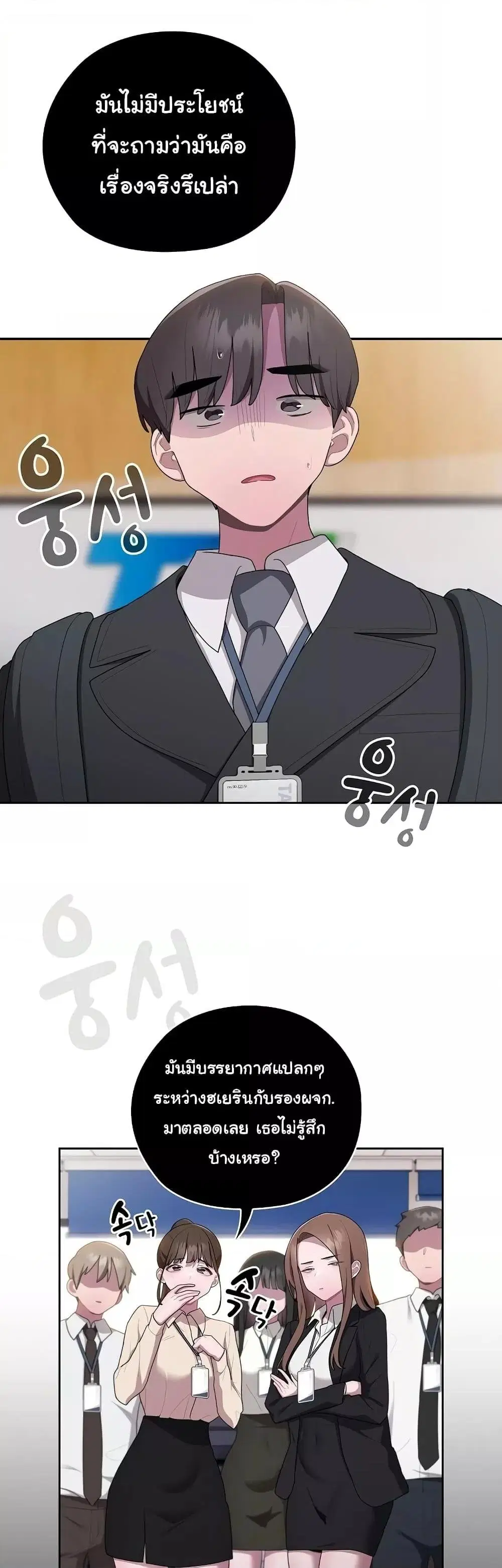 Office Shitbag Alert ตอนที่ 26 หน้า 2