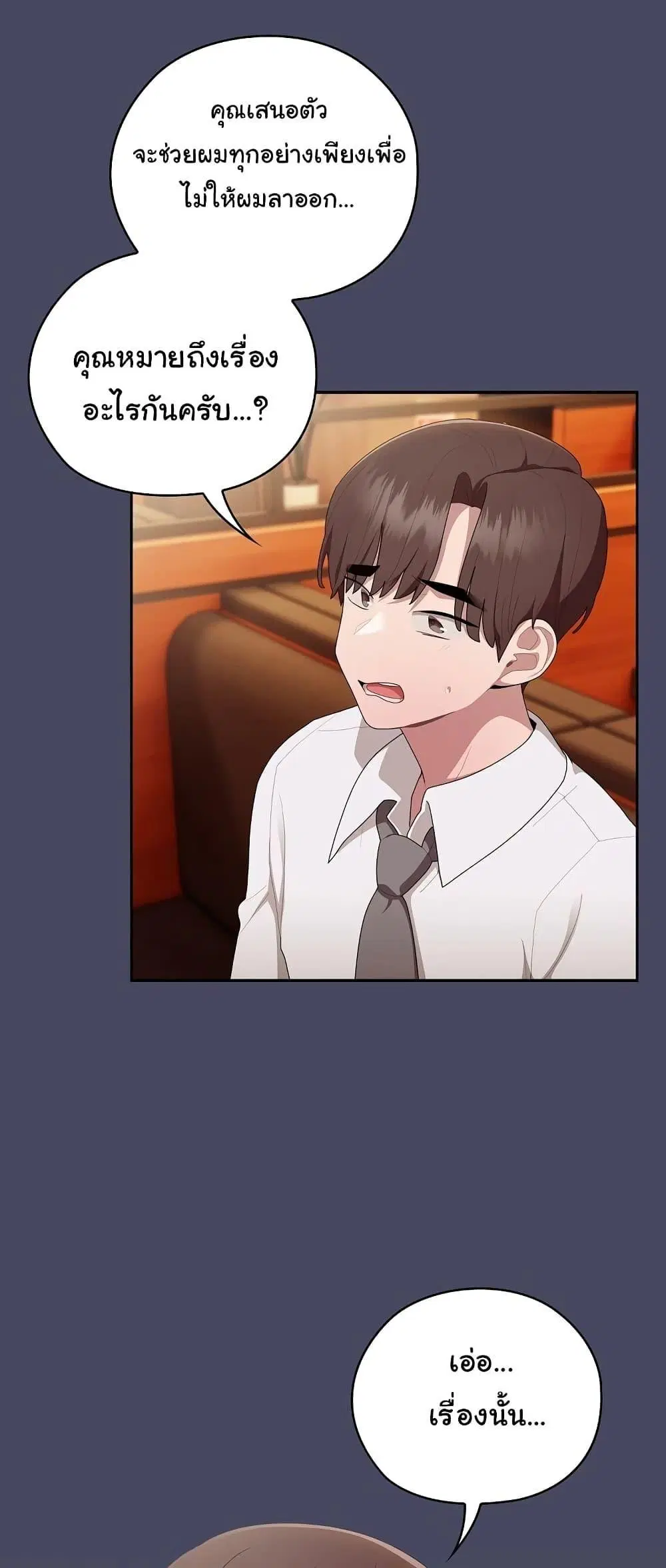Office Shitbag Alert ตอนที่ 27 หน้า 2