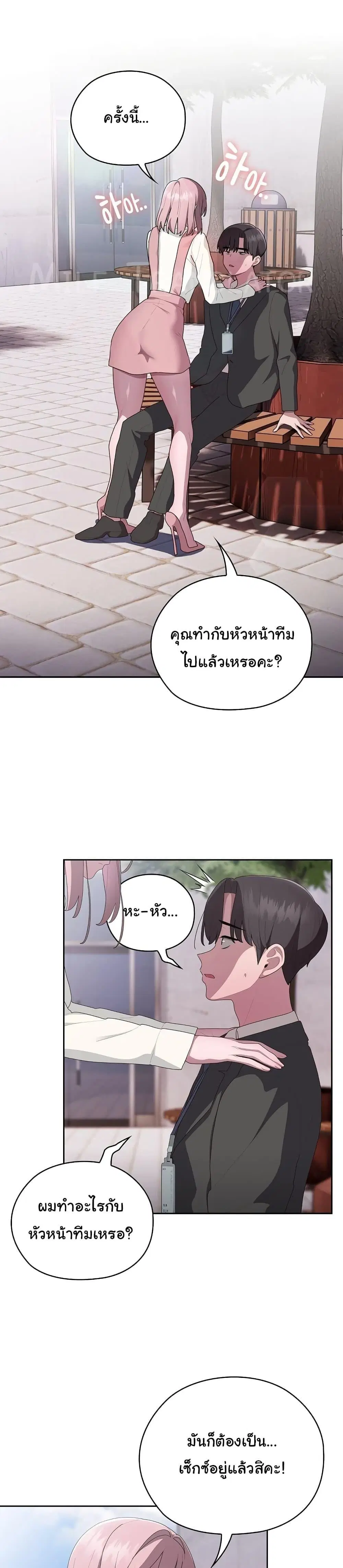 Office Shitbag Alert ตอนที่ 28 หน้า 1