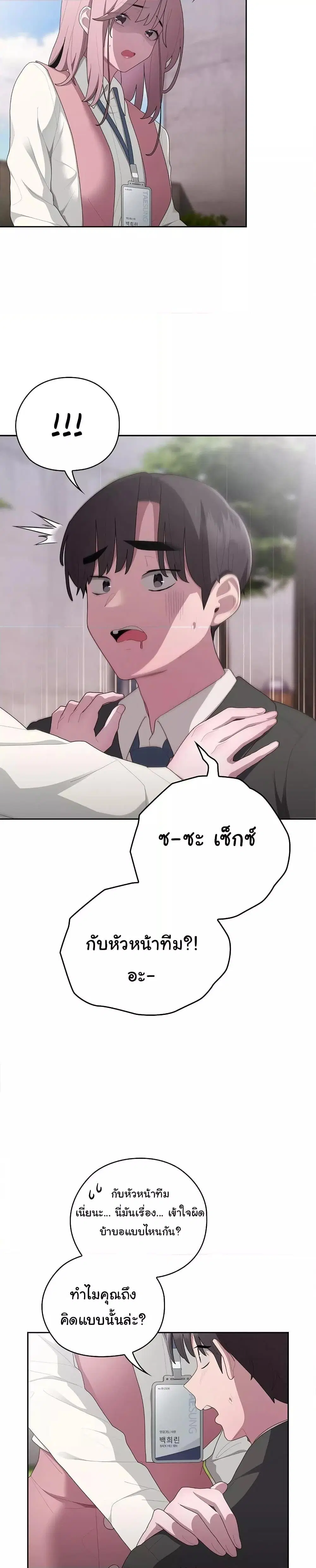 Office Shitbag Alert ตอนที่ 28 หน้า 2