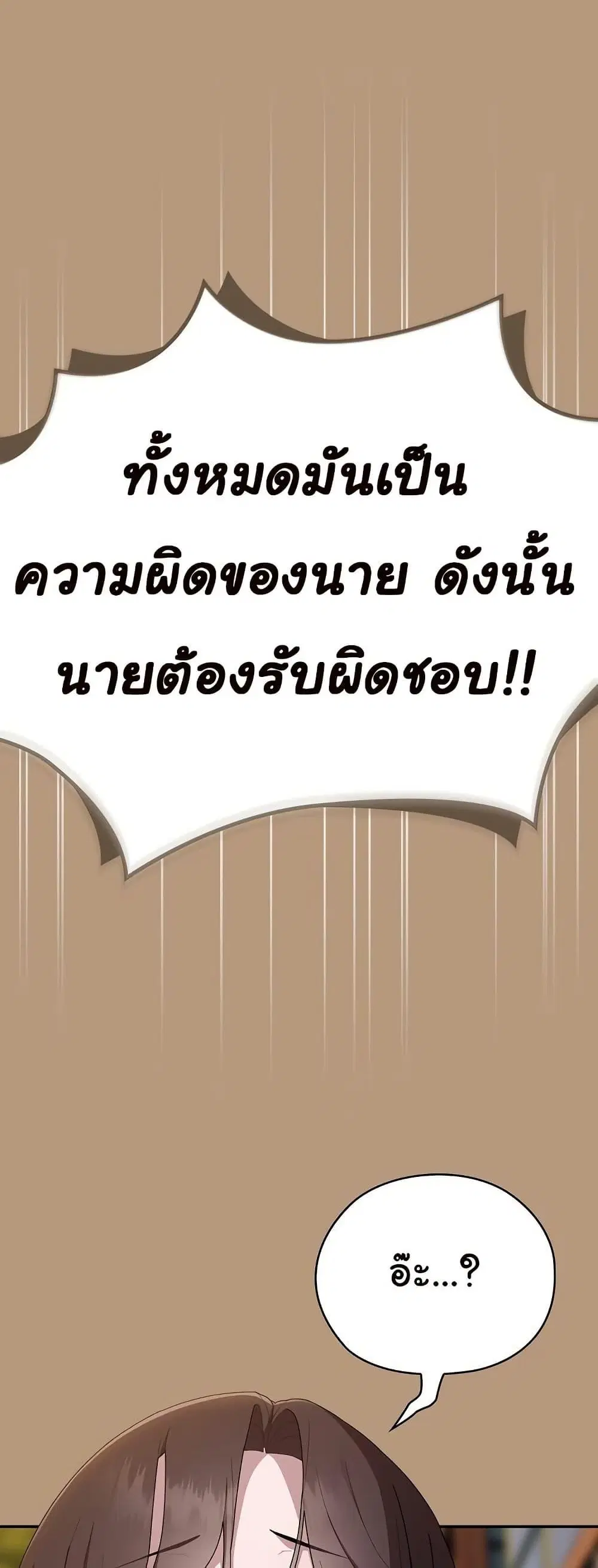 Office Shitbag Alert ตอนที่ 35 หน้า 1