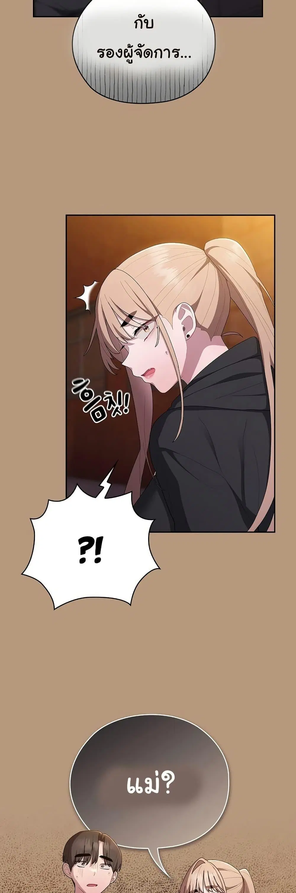 Office Shitbag Alert ตอนที่ 35 หน้า 3