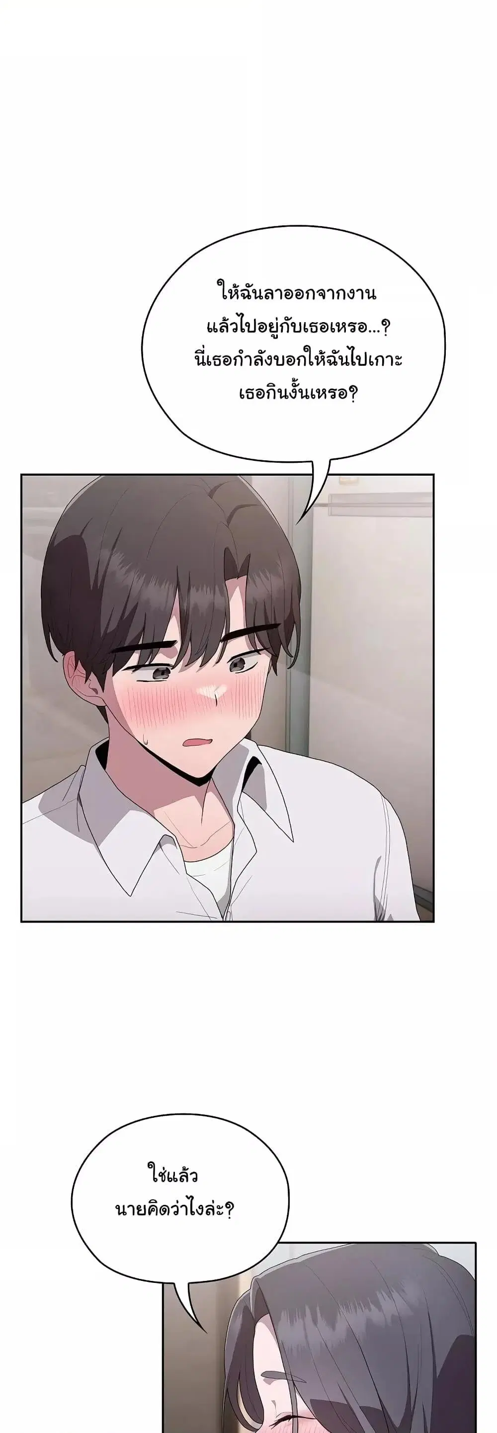 Office Shitbag Alert ตอนที่ 4 หน้า 2