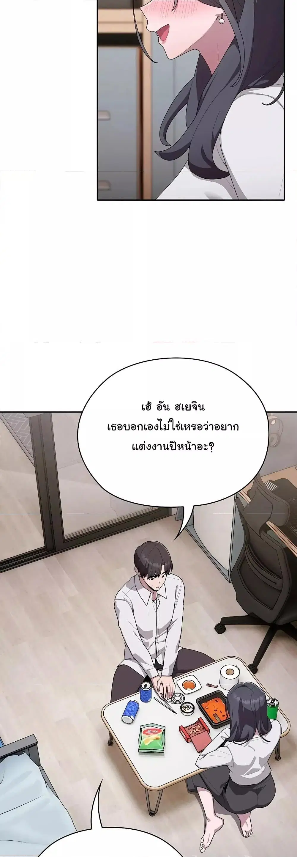 Office Shitbag Alert ตอนที่ 4 หน้า 3