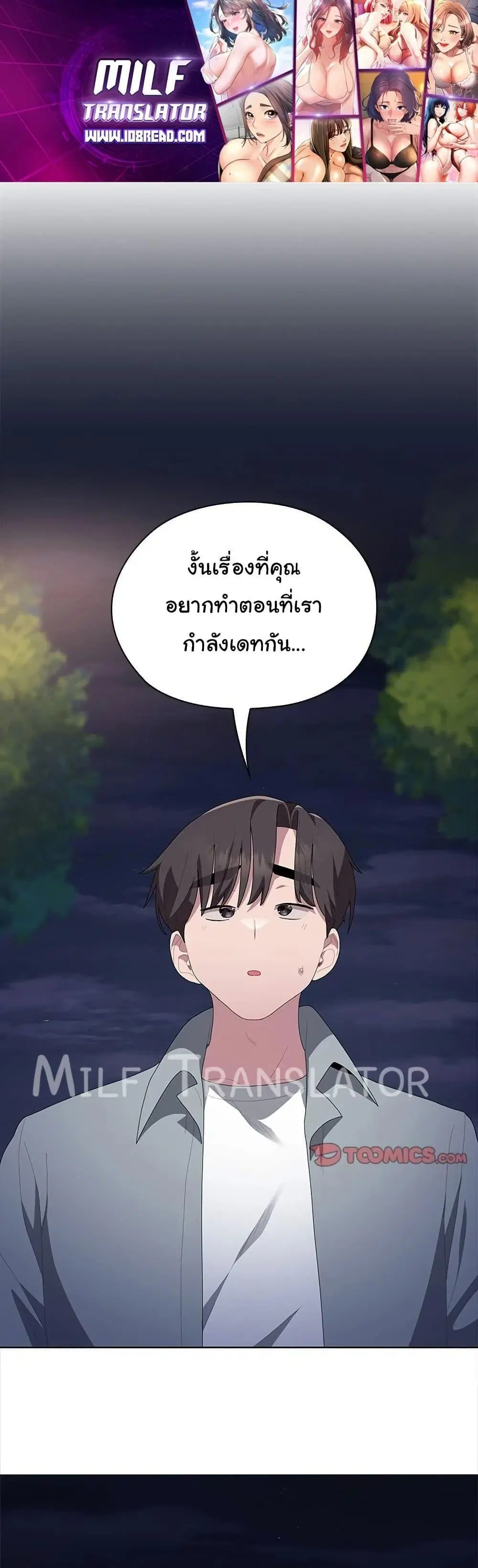 Office Shitbag Alert ตอนที่ 49 หน้า 1