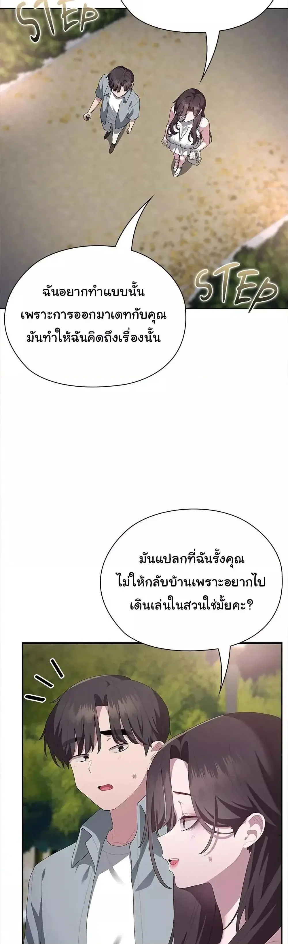 Office Shitbag Alert ตอนที่ 49 หน้า 3
