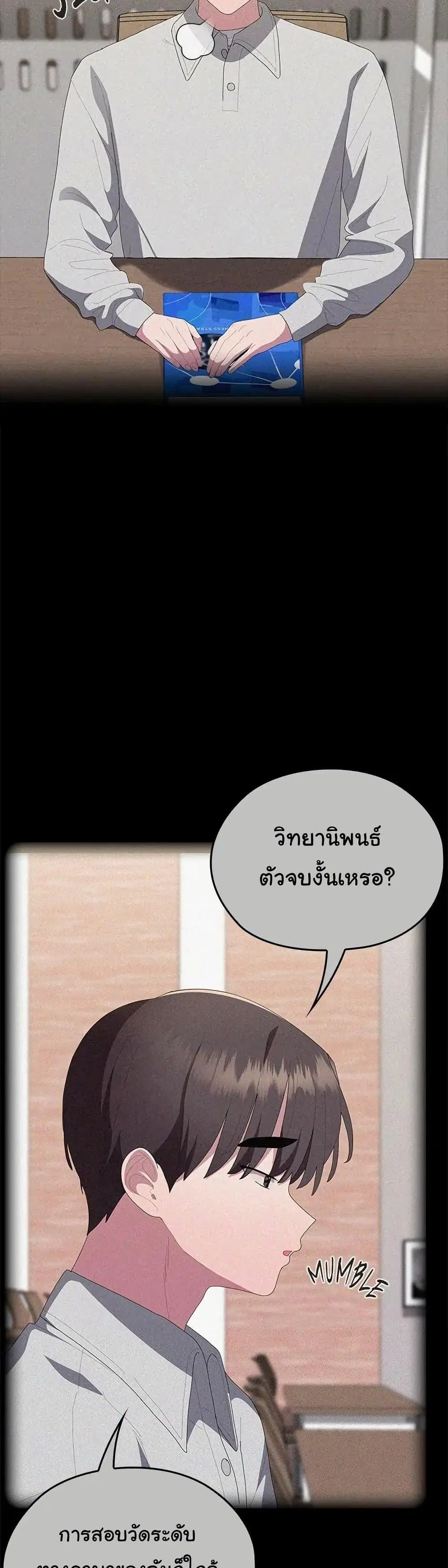 Office Shitbag Alert ตอนที่ 57 หน้า 3