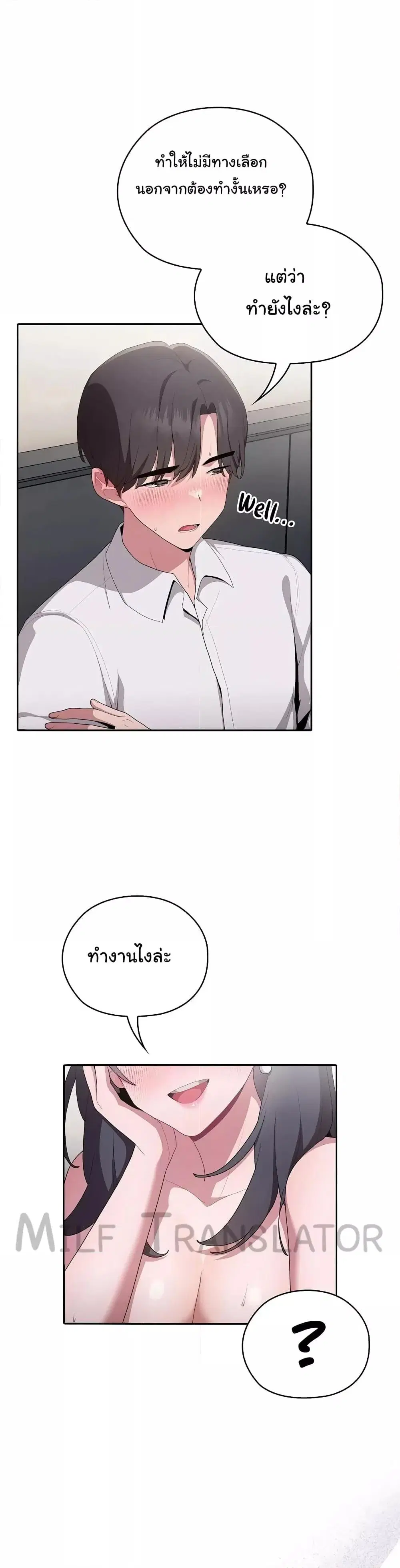 Office Shitbag Alert ตอนที่ 6 หน้า 3