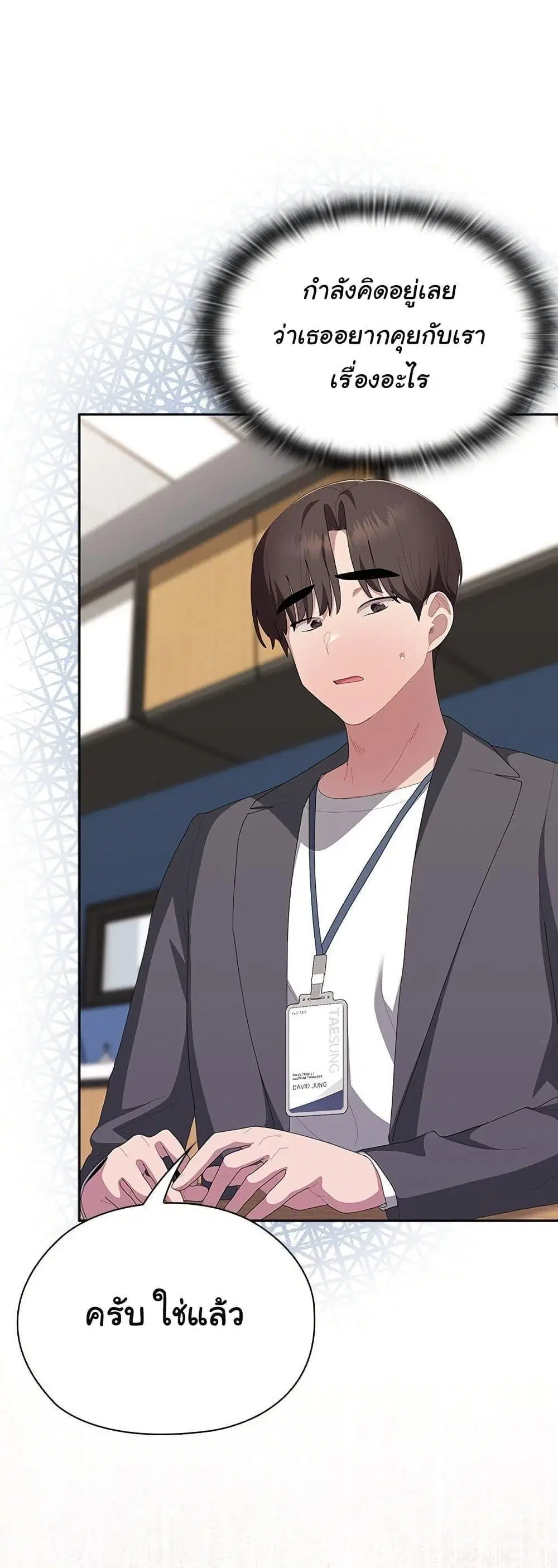 Office Shitbag Alert ตอนที่ 60 หน้า 2