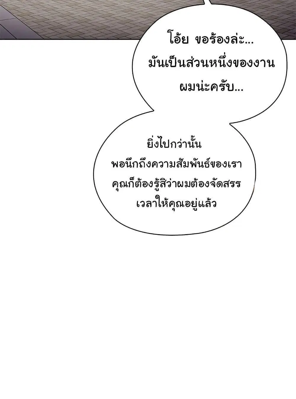Office Shitbag Alert ตอนที่ 61 หน้า 2