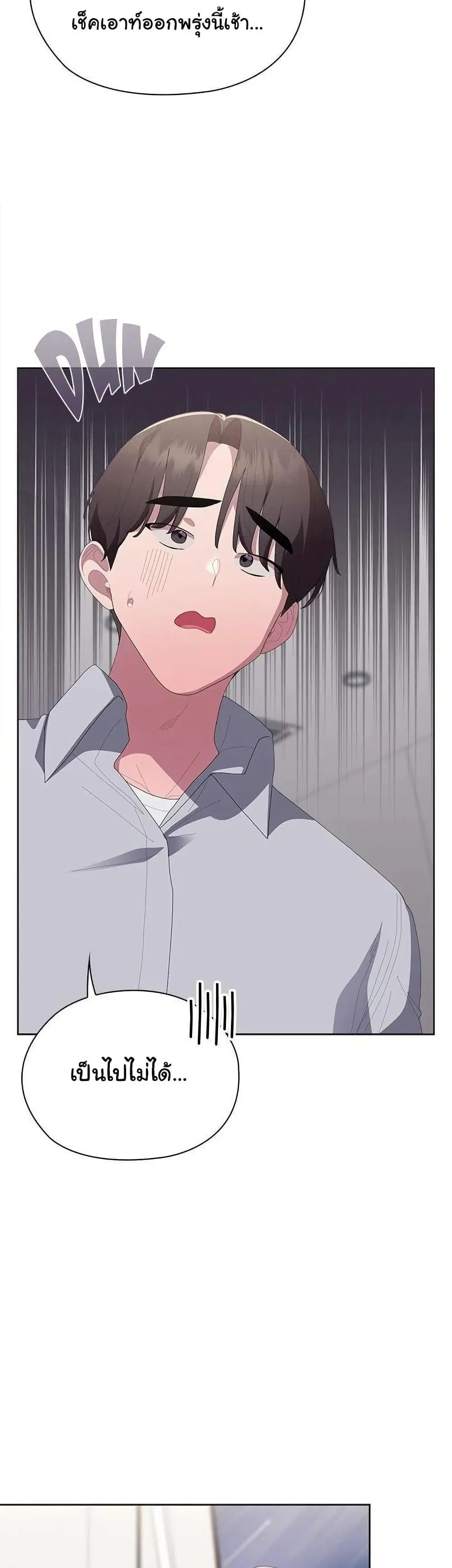 Office Shitbag Alert ตอนที่ 62 หน้า 3