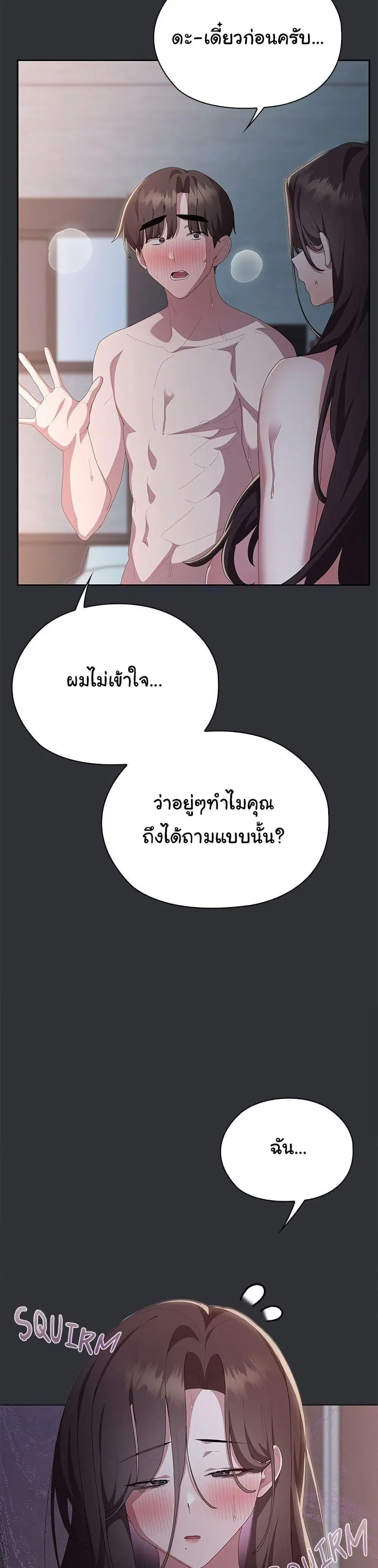 Office Shitbag Alert ตอนที่ 65 หน้า 3
