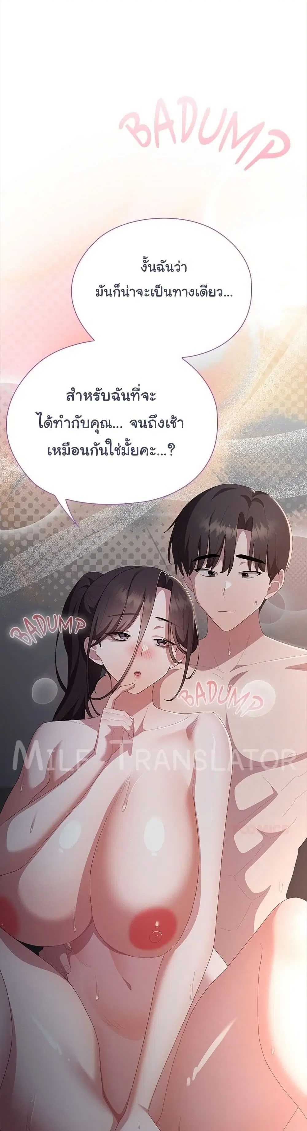 Office Shitbag Alert ตอนที่ 66 หน้า 1