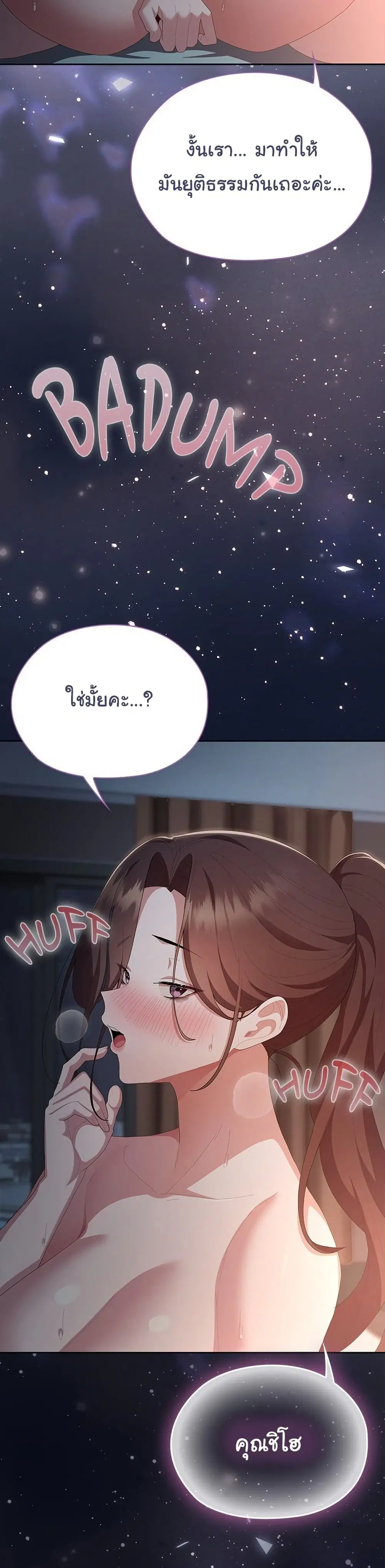 Office Shitbag Alert ตอนที่ 66 หน้า 2