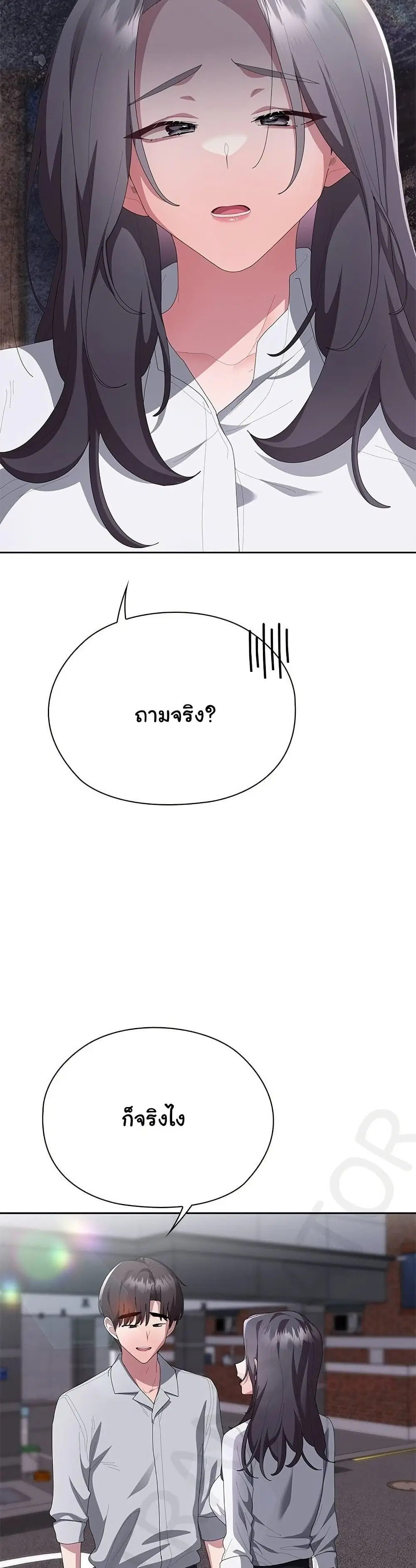 Office Shitbag Alert ตอนที่ 67 หน้า 3