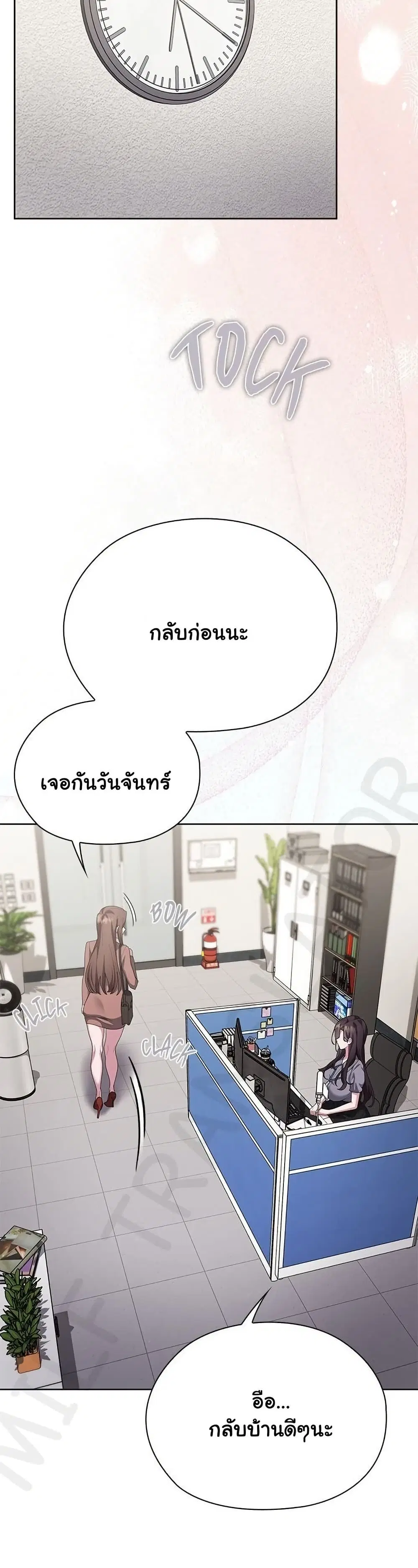 Office Shitbag Alert ตอนที่ 68 หน้า 2
