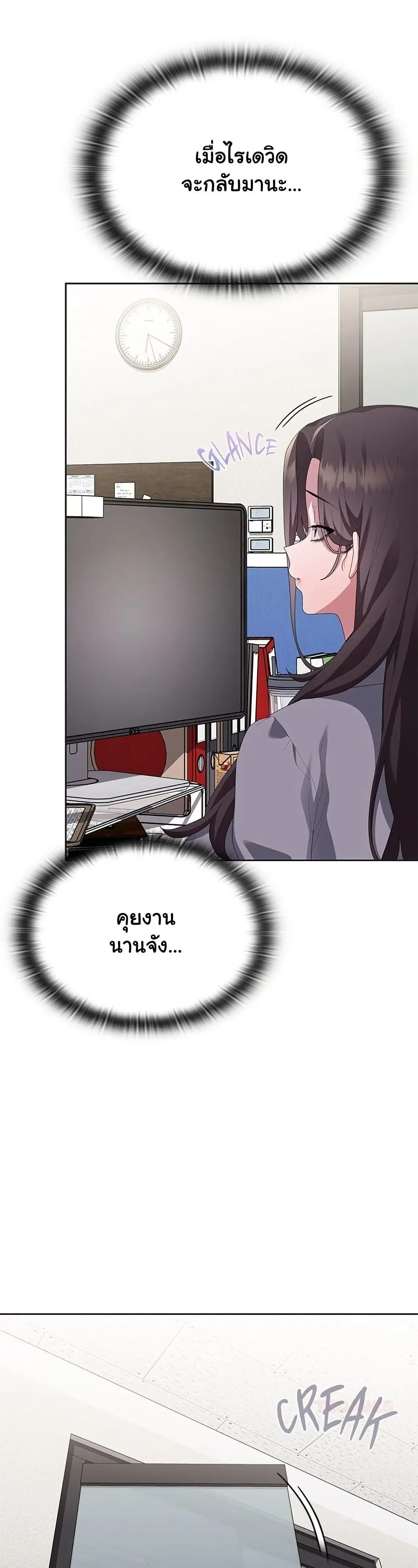 Office Shitbag Alert ตอนที่ 68 หน้า 3
