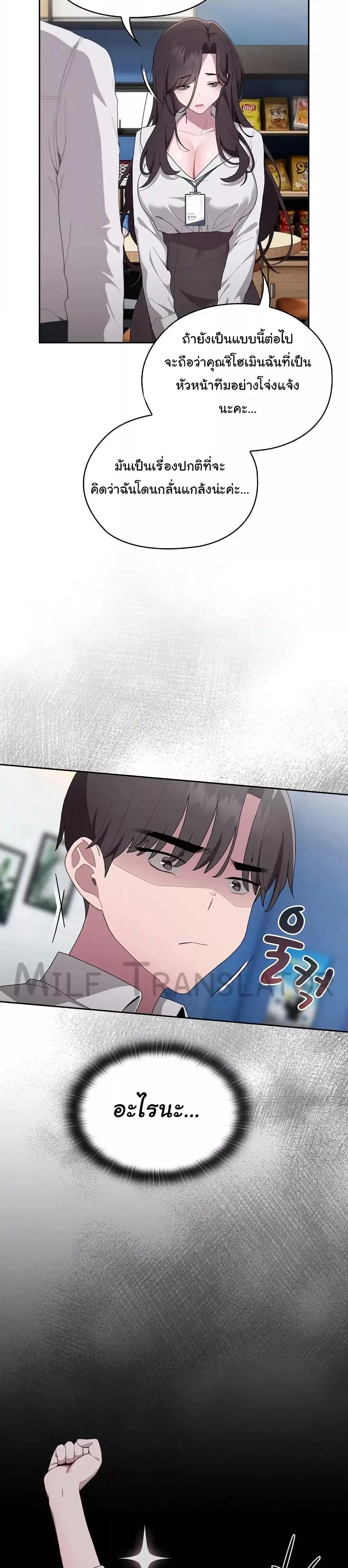 Office Shitbag Alert ตอนที่ 7 หน้า 3