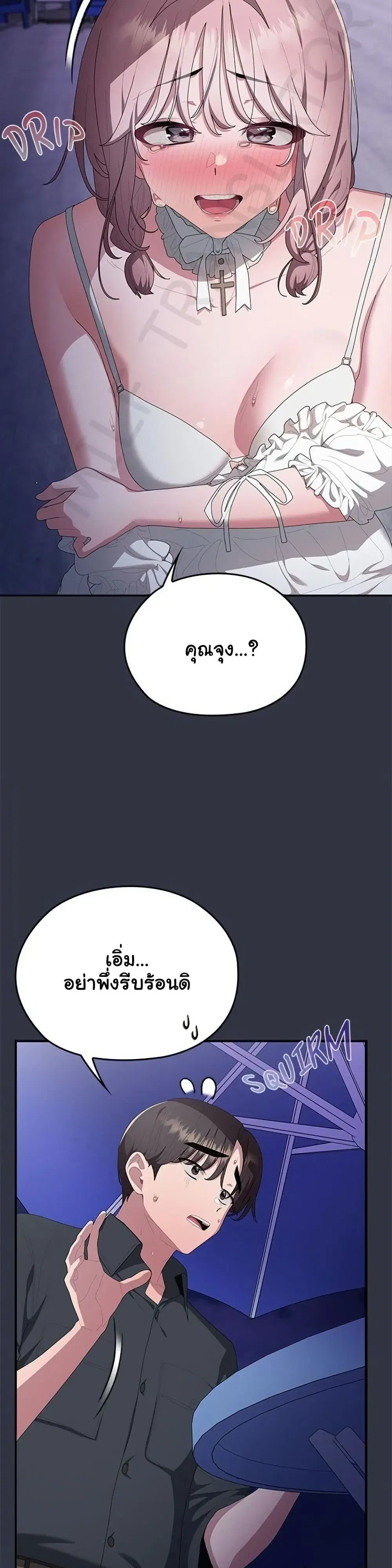 Office Shitbag Alert ตอนที่ 76 หน้า 3