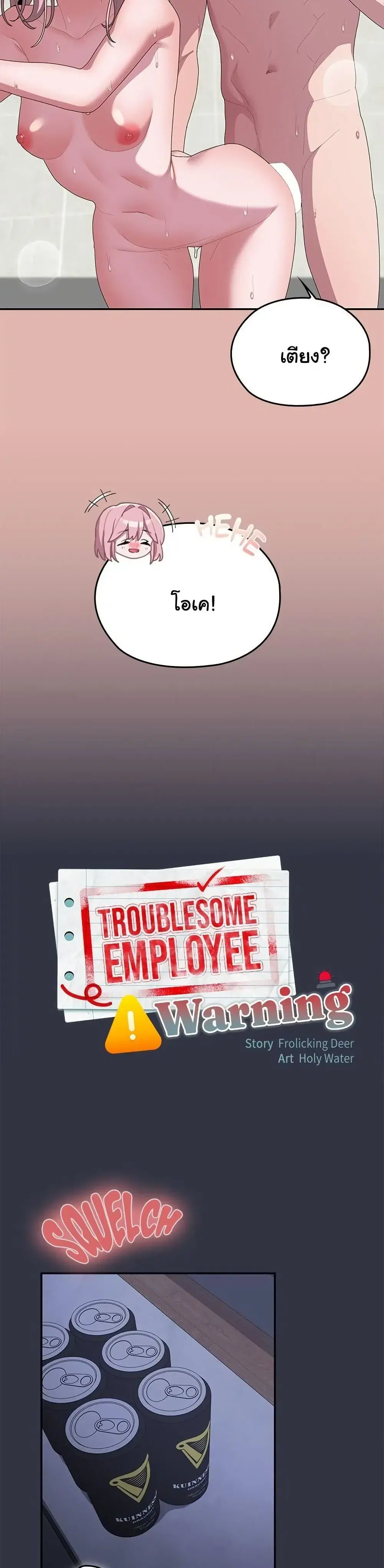 Office Shitbag Alert ตอนที่ 77 หน้า 3